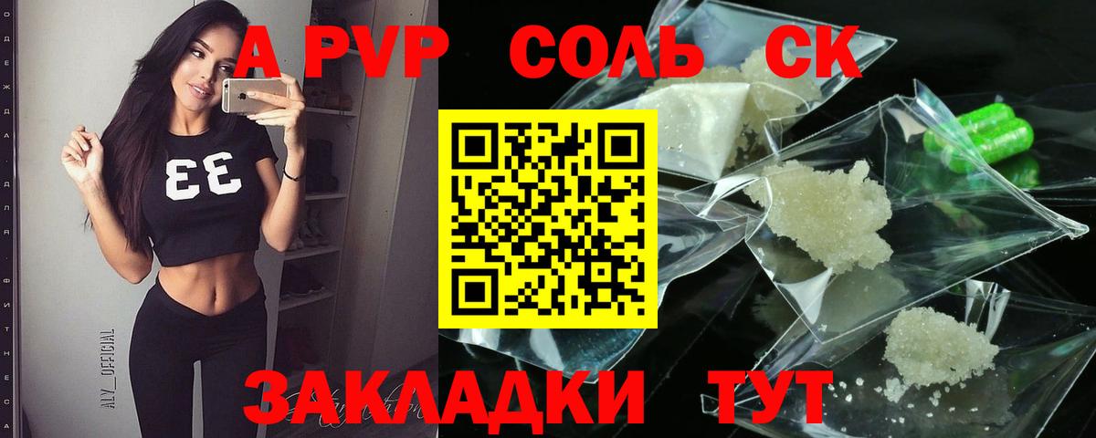 Серов  A-PVP кристаллы  A PVP  A PVP СК  Вход с VPN 