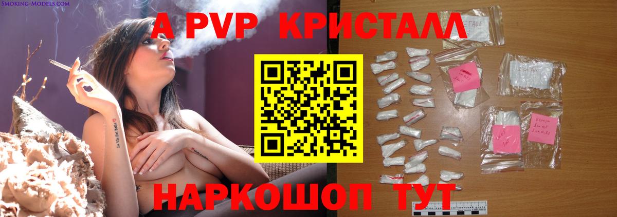 A PVP Соль Серов