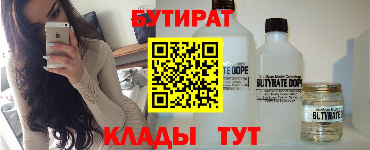 Бутират 99% Серов