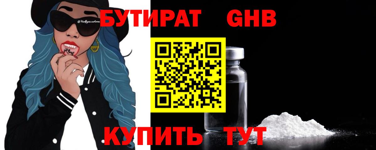 Серов  БУТИРАТ BDO 33%  Вход с VPN 