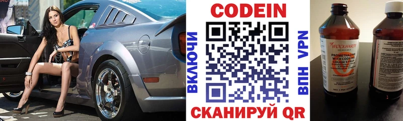 Codein напиток Lean (лин)  купить  сайты  Серов 