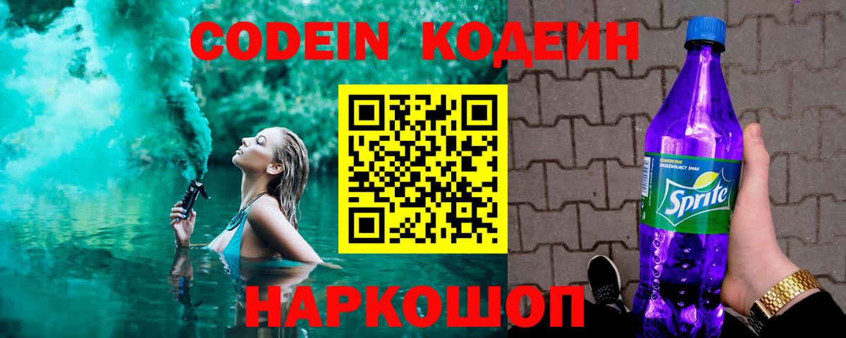 Codein напиток Lean (лин)  Серов  Codein напиток Lean (лин) 