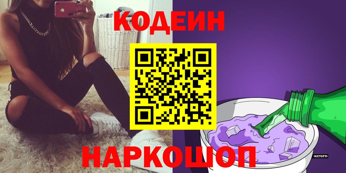 Кодеиновый сироп Lean Purple Drank Серов
