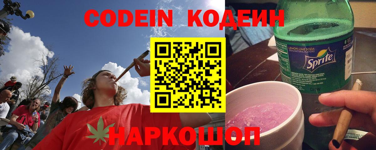 Серов  Кодеиновый сироп Lean Purple Drank  Вход с VPN  Кодеиновый сироп Lean Purple Drank 