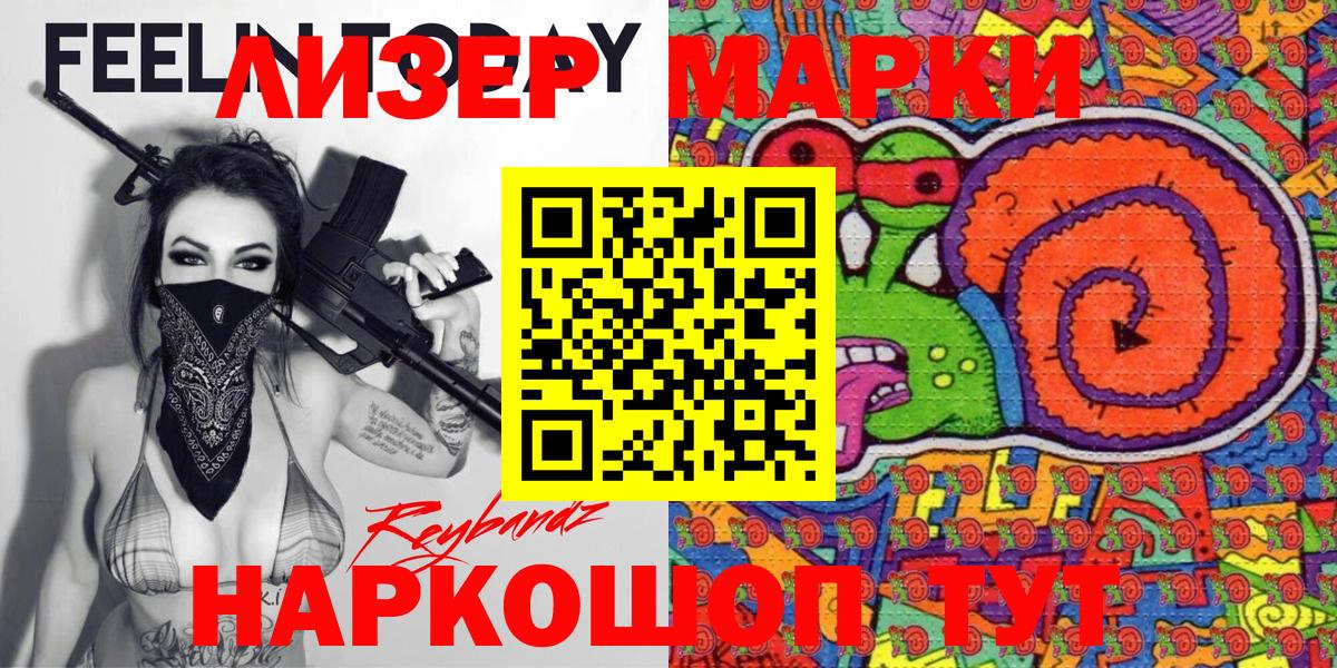 Марки 25I-NBOMe 1500мкг Серов