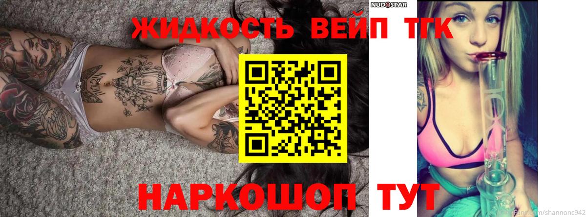ТГК вейп Серов